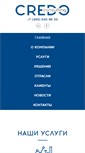 Mobile Screenshot of credoconsulting.ru